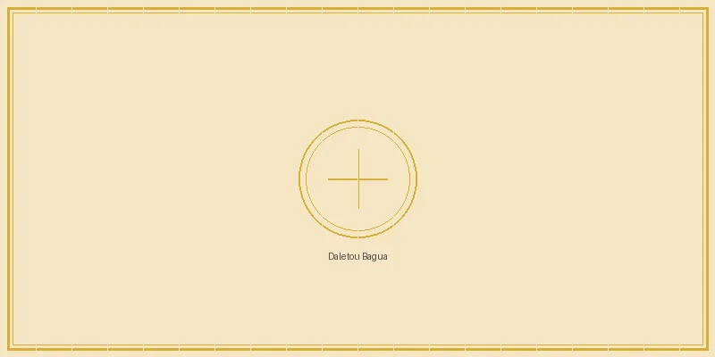 刮刮乐 大乐透八卦推演阵列图