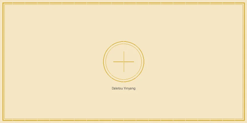 刮刮乐 大乐透后区奇偶阴阳比例分析图