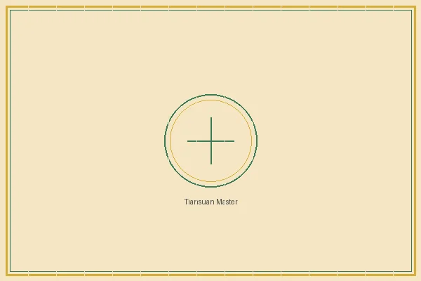 刮刮乐 双色球太极流派传人天算居士